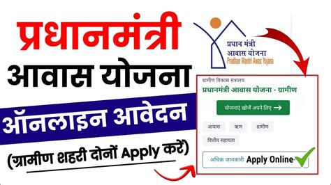 Apply Online for Pradhan Mantri Awas Yojana (Urban) through CSC