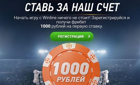 Apuesta gratis 1000 rublos winline.