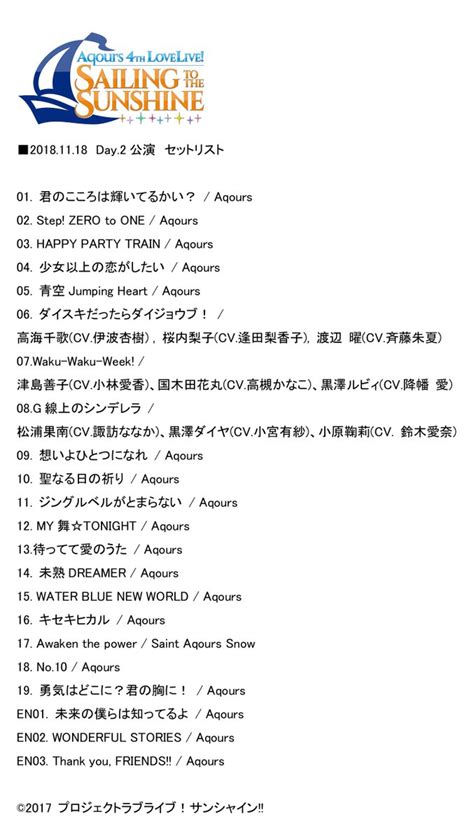 Aqours 過去ライブセトリまとめ オリオンをなぞりたい