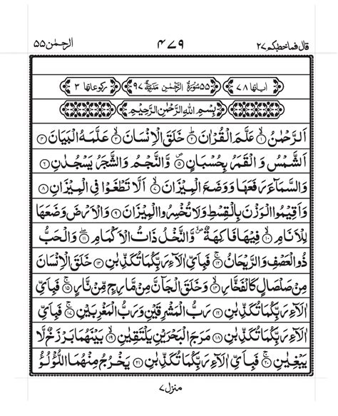 Ar rahman surah text.  Read full Surah Rahman PDF online.  Surah Rahman...