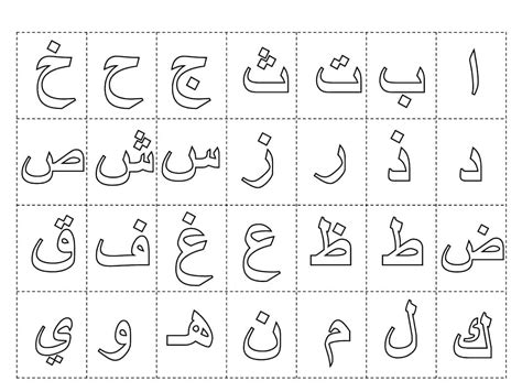 Arabic Alphabet Coloring