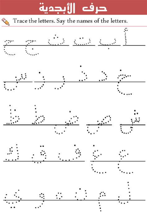 Arabic Alphabet Practice Sheet
