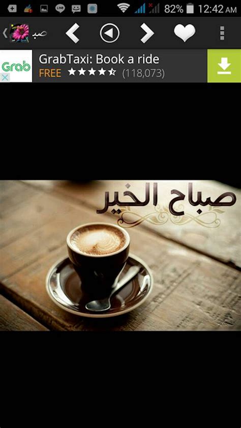 Arabic Good Morning APK Download for Android 