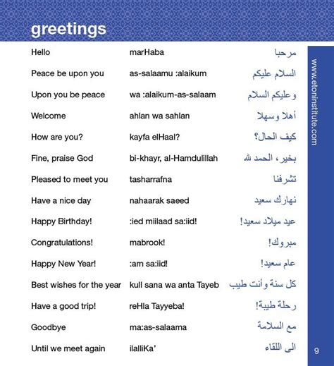 Arabic Phrases