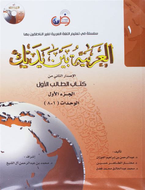 Arabic between your hands textbook volume 1 elementary level with. - Il libro del contabile e il manuale dell 'uomo d' affari.