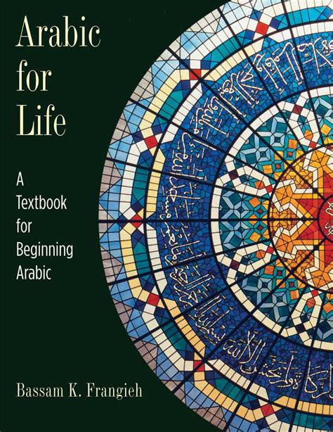 Arabic for life a textbook for beginning arabic. - Review and study guide by elaine zimbler.