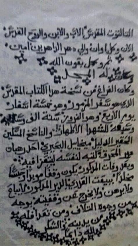 Arabic talisman pdf.  Arabic Calligraphy 199 Collection_added mcgilluniversi...