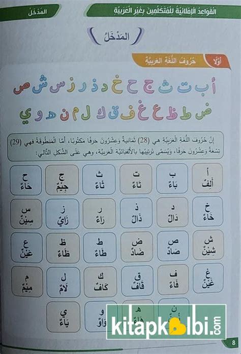 Arapça yazım kuralları