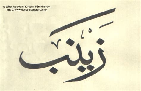 Arapça zeynep yazısı