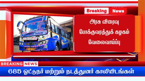 Arasu bus tn gov in. .  ...