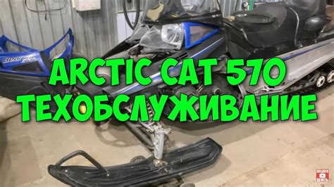 Arctic cat 570.  In this article, we will delve into the technical specifications, engin...