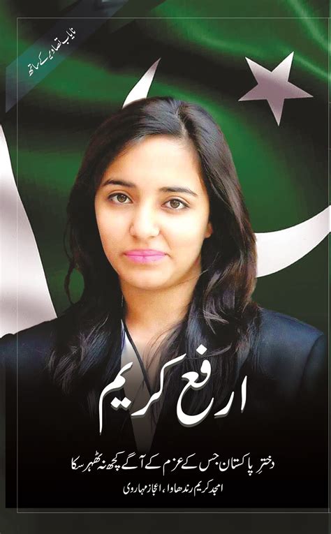 Arfa karim biography of albert