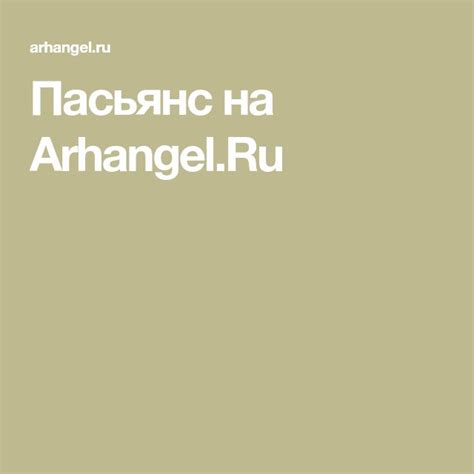 Arhangel ru