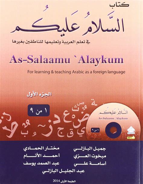 As salaamu alaykum textbook part two arabic textbook for learning. - Osi pi processbook guía del usuario.