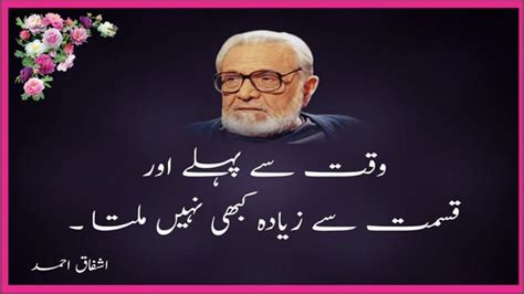 Ashfaq ahmed biography in urdu