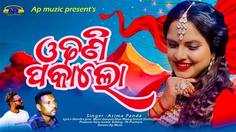 Asima Panda New Song 2024, Odia Song mp3 Download