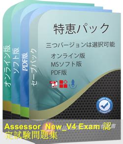 Assessor_New_V4 Prüfungsaufgaben