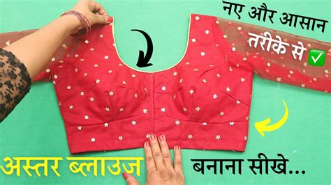 Astar Blouse Cutting and Stitching Lining - YouTube