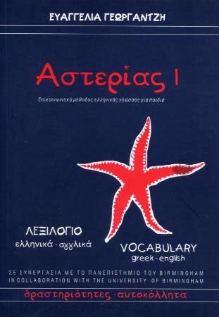 Asterias teachers manual answers bk 1a 1b modern greek for children with translation into english. - Lucha de clases y el compromiso cristiano..