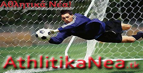 Athlitika nea. .  <a href=http://staging-stripesync.thinkorange.com/assets...