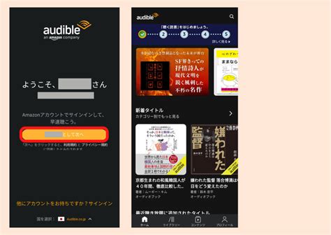 Audible（オーディブル）の使い方｜無料体験から登録、解約ま …