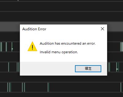 Audition Error: 请问一下Audition这个软件能做歌曲混音吗？ - 知乎 image 1
