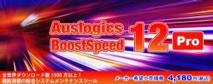 Auslogics BoostSpeed 12 GING