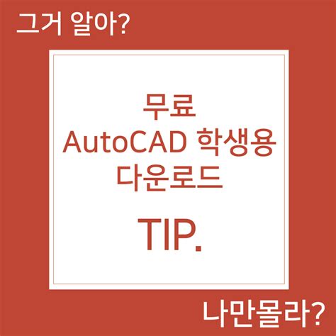 Auto Cad 학생용 -