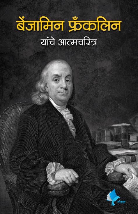 Autobiography of benjamin franklin in marathi language