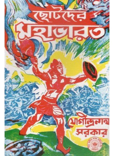 Autobiography of jogindranath sarkari