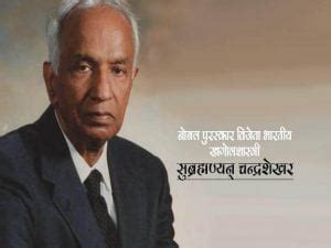 Autobiography of subrahmanyan chandrasekhar wikipedia in marathi