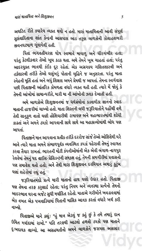 Autobiography of tree in gujarati language