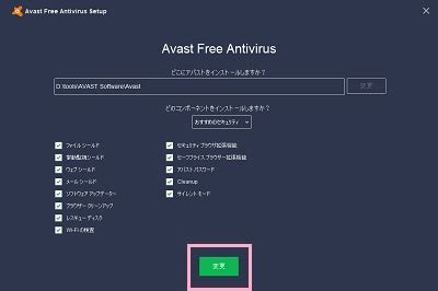 Avastの挙動監視シールドが勝手に無効になる場合の対処法は Aprico