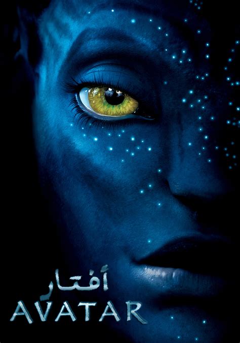 Avatar فيلم تحميل مترجم