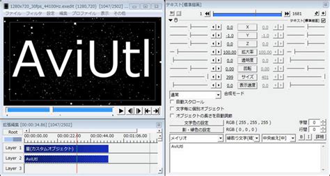 Aviutlで画像や動画を編集する方法