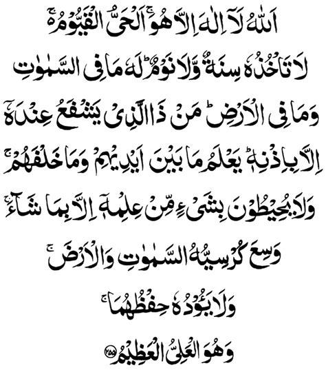 Aytul kursi. About this app. The Throne Verse (Ayatul Kursi) is the 255th verse of Surah Al-Baqara, the second chapter of the Holy Quran. This verse speaks about how nothing and nobody is comparable to Allah. It is the most famous verse of the Quran and is widely memorized and displayed in the Islamic world due to its … 