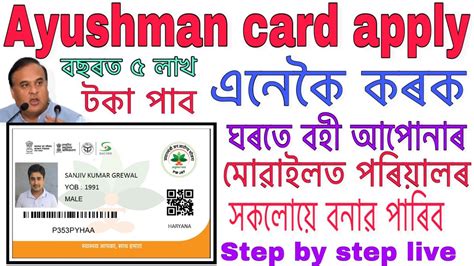 Ayushman card online apply. Ayushman card Jharkhand Online Apply- झारखंड राज्य के खाद्य सुरक्षा के तरफ से बताया गया है कि, राज्य के सभी राशन कार्ड धारकों को इस योजना Ayushman card Jharkhand Online Apply योजना के अंदर बीमा का लाभ ... 