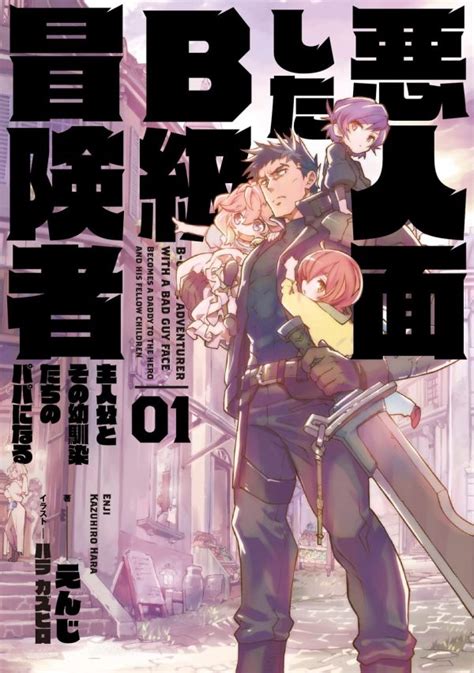 Read the latest manga B-Rank Adventurer With an Evil Look Becomes a Daddy to the Protagonist and His Childhood Friends 3 at TAMAMANGA อ่านมังงะ มังงะแปลไทย . Manga B-Rank Adventurer With an Evil Look Becomes a Daddy to the Protagonist and His Childhood Friends is always updated at TAMAMANGA อ่า .... 