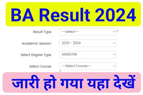 BA Result 2024 University 1st 2nd 3rd year result date & link