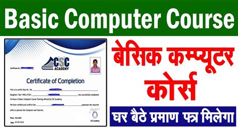 BASIC COMPUTER COURSE (BCC) - CSC ACADEMY MAVELIKARA