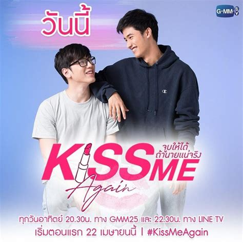 BL Drama Thai / Kiss / Kiss Me Again