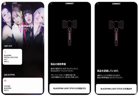 BLACKPINKペンライトVer.2の使い方・Bluetooth接続方法・買 …