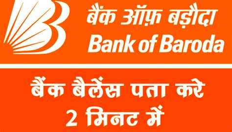 BOB Balance Check Number: Navigate Your Bank Balance IEMLabs Blog