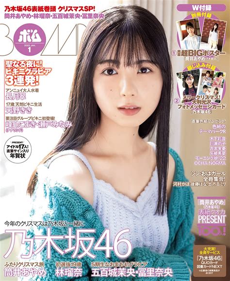 BOMB (ボム)2024年 1月号【表紙：筒井あやめ（乃木坂46）】 : BOMB …