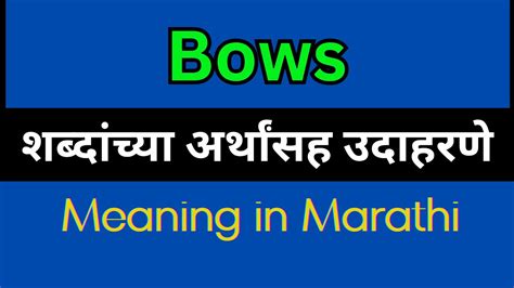 BOW Meaning in Marathi - tr-ex.me