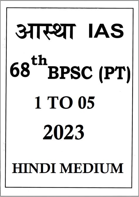 BPSC PT Online Question Set In Hindi BPSC Test Series In Hindi