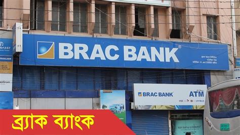 BRAC Bank Sherpur Branch, Bogra - banksinbd.com