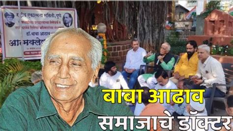 Baba Aadhav protested against EVM Biography Social Work ...