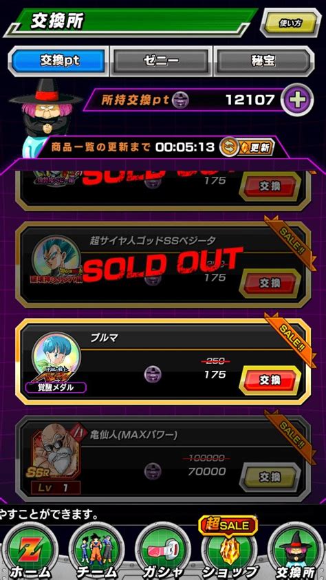 Baba awakening medals. Incredible Gems (Blue) can be exchanged for rewards. including "Super Saiyan God SS Vegito [Rainbow]", the Awakening Medal required to Extreme Z-Awaken. [All or Nothing] Super Saiyan God SS Vegito, and. [Mysterious Ritual] Elder Kai at Baba's Shop! The Treasure Item "Incredible Gem (Blue)" can be obtained. in "Quest Dokkan Story" starting from ... 