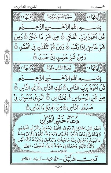 Bacaan Al Quran Surat Al-Falaq & Terjemahan - detikHikmah